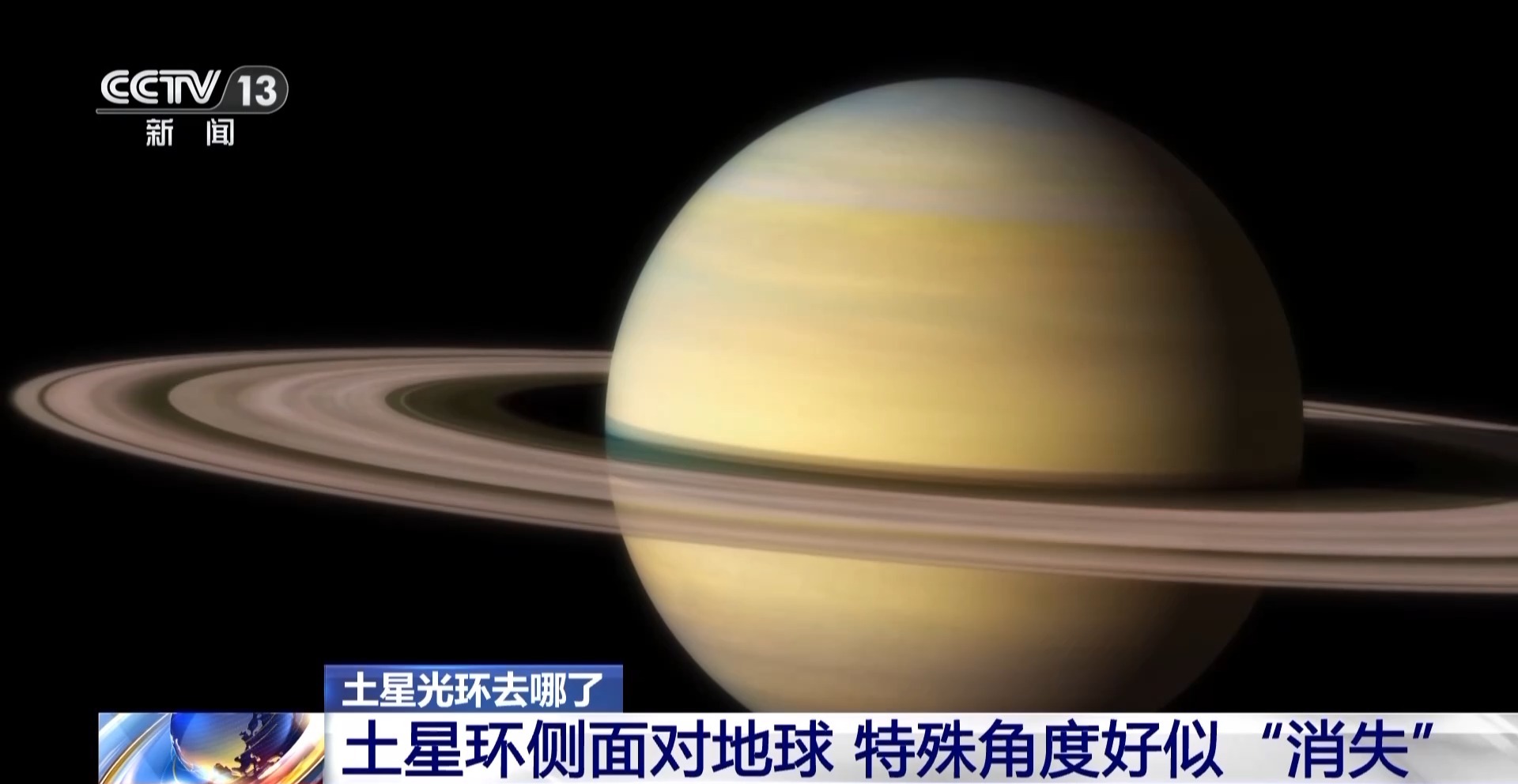 土星将上演神奇光环“消失术”瓦力棋牌试玩十几年等一回(图4)